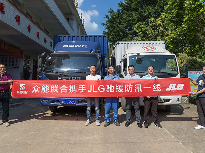 BJL登录|中国有限公司官网
携手JLG驰援防汛一线