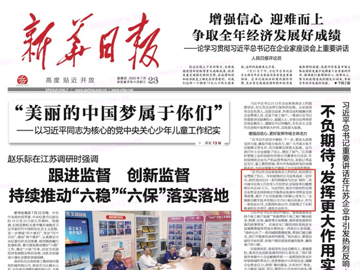 BJL登录|中国有限公司官网
登上《新华日报》头版 CEO杨天利阐述产业互联网企业责任与担当