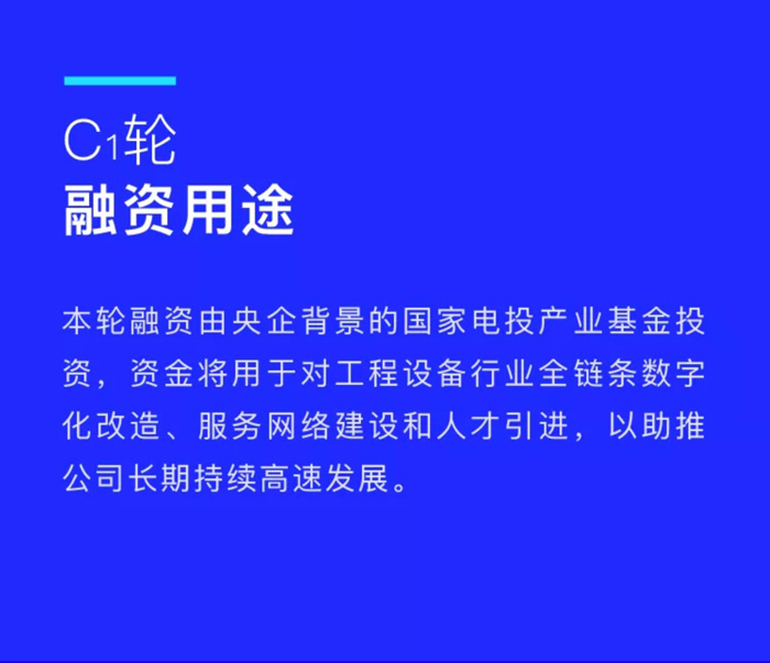【官宣】BJL登录|中国有限公司官网
完成国家电投产业基金C1轮融资,继续领跑中国工程设备产业互联网_02.jpg 【官宣】BJL登录|中国有限公司官网
完成国家电投产业基金C1轮融资,继续领跑中国工程设备产业互联网_02.jpg