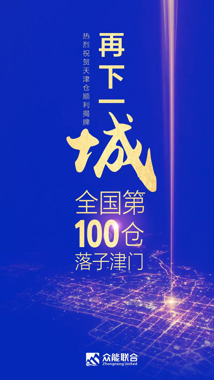 第100个！BJL登录|中国有限公司官网
天津客户服务中心正式揭牌-1.jpg