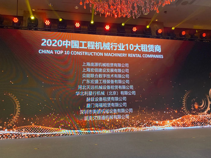 大赢家丨BJL登录|中国有限公司官网
在T50大会上获得中国工程机械行业十大租赁商等三项行业奖项-2.jpg