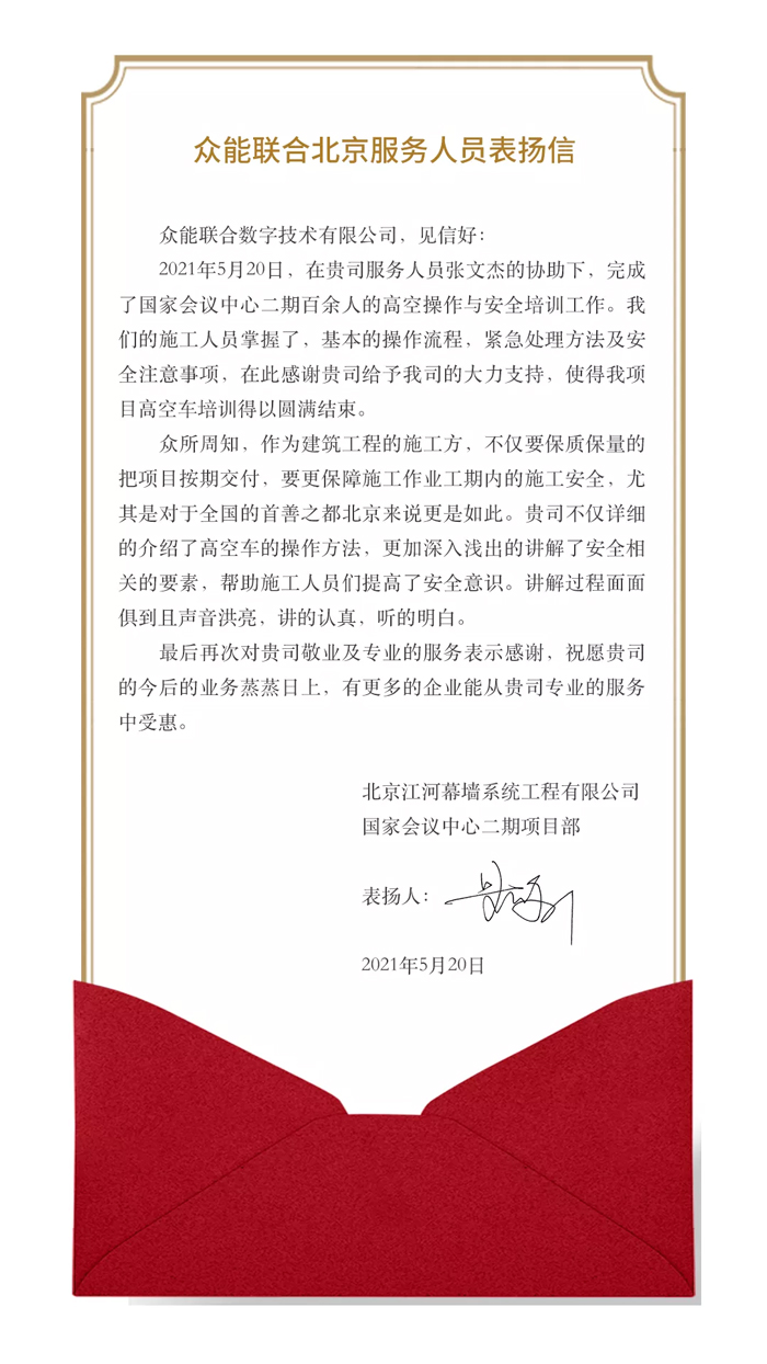 表扬信+锦旗！这是BJL登录|中国有限公司官网
的责任与温度-1.jpg