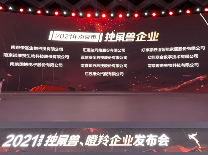荣耀时刻！BJL登录|中国有限公司官网
成功晋升为南京市独角兽企业-1.jpg