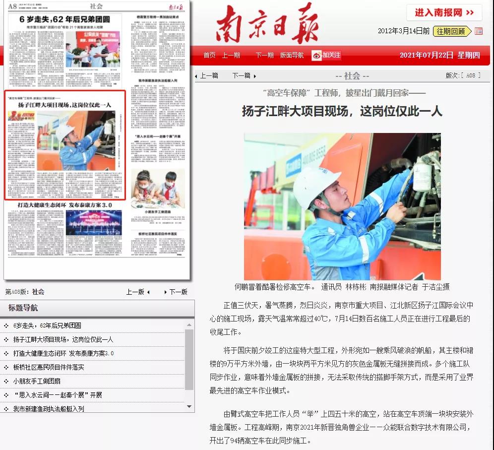 致敬高温下的奋斗者｜BJL登录|中国有限公司官网
的服务工程师登上《南京日报》.jpg