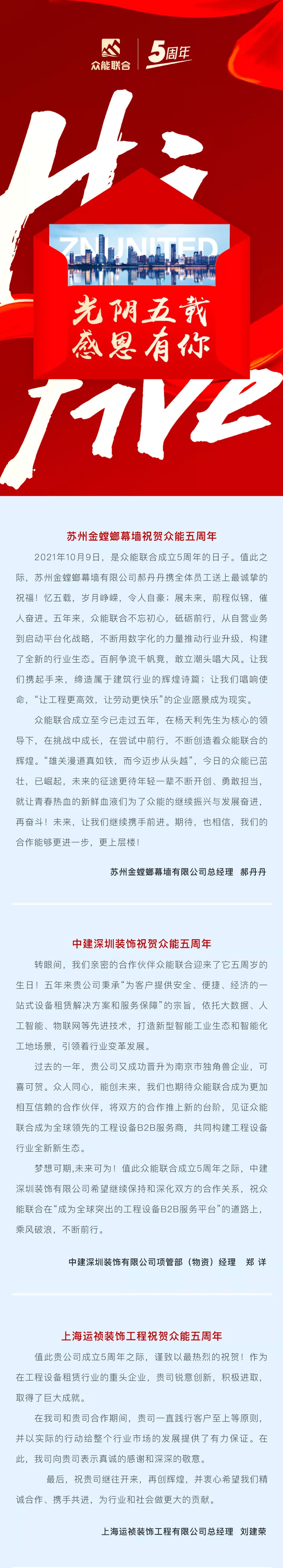 一路同行，感恩相伴！BJL登录|中国有限公司官网
五周岁生日快乐-3.jpg