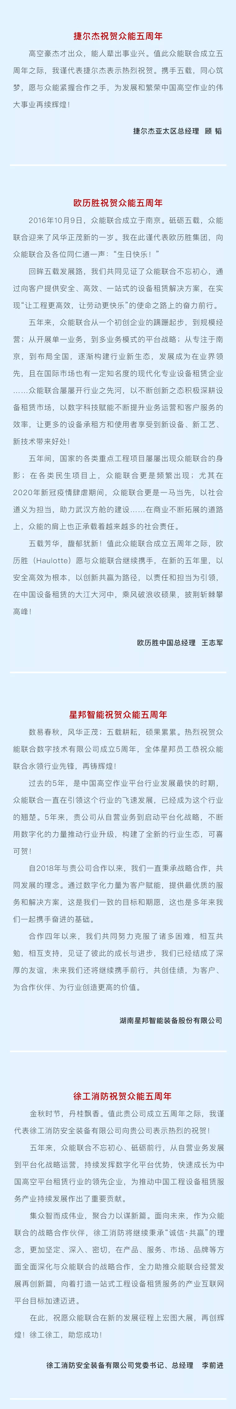一路同行，感恩相伴！BJL登录|中国有限公司官网
五周岁生日快乐-5.jpg