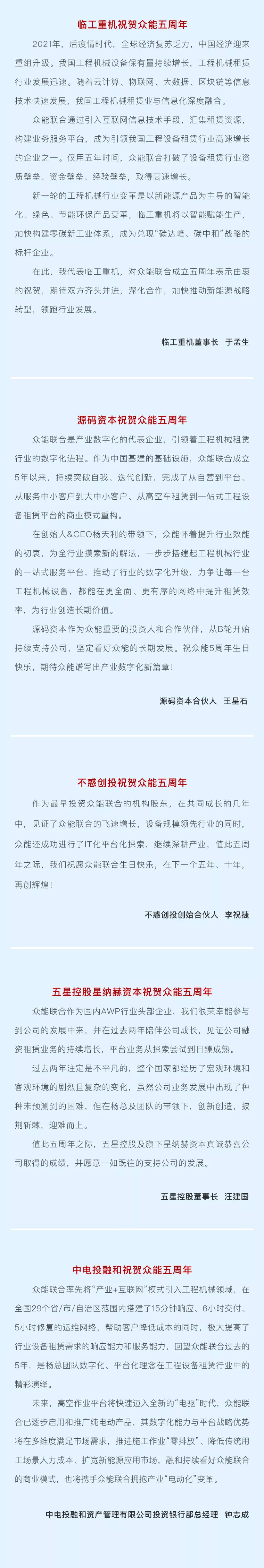 一路同行，感恩相伴！BJL登录|中国有限公司官网
五周岁生日快乐-6.jpg