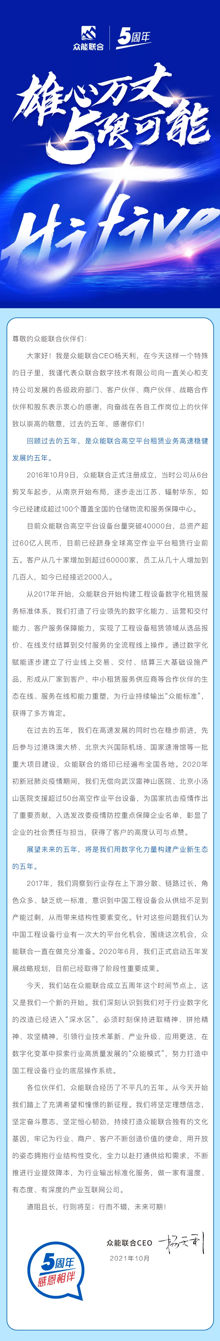 一路同行，感恩相伴！BJL登录|中国有限公司官网
五周岁生日快乐-7.jpg